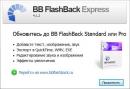  2  BB FlashBack Express 5.30.0.4337
