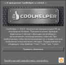  8  CoolHelper 1.0.0