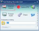  1  Fast Desktop Recorder 1.0.4
