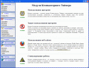 Скриншот 2 программы Компьютерный Таймер 1.49.0