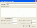 Скриншот 7 программы Компьютерный Таймер 1.49.0