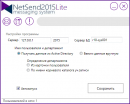 Скриншот 4 программы NetSend2015 Lite Client 2.0.1.2