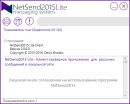 Скриншот 5 программы NetSend2015 Lite Client 2.0.1.2