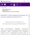  3  NetSend2015 Server 2.0.1.2