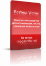 Скриншот 1 программы Restless Worker 1.4.1