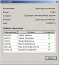 Скриншот 1 программы Сервер репликации файлов 2.9.6.0