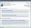 Скриншот 1 программы WebMaster Utility 1.3.0