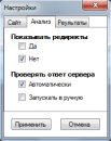 Скриншот 7 программы Web Analysator Helper 1.0