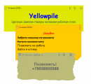 Скриншот 2 программы YellowpileXXL 1.0.0.754