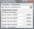 Link Compressor 1.0.1.84
