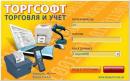ТоргСофт 7.5.4