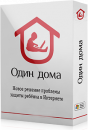 Один дома 1.0