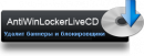 AntiWinLocker LiveCD 3.3