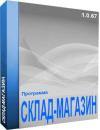 Склад-магазин 1.0.67