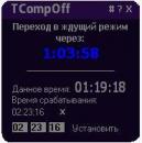 TCompOff 1.0.2.8