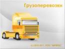 ИАС Грузоперевозки 3.1.0.2401 