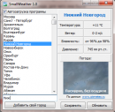 SmallWeather 1.2