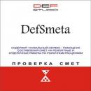 DefSmeta 6.2 Free