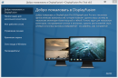 DisplayFusion 8.1.2