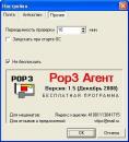 POP3 Агент 1.5